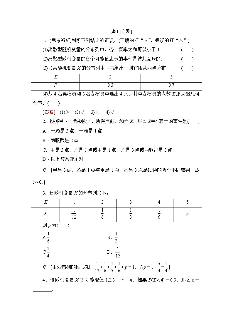 2020版新一线高考理科数学（北师大版）一轮复习教学案：第10章第4节离散型随机变量及其分布列第2页