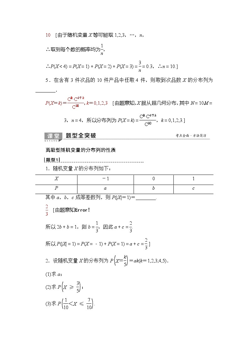 2020版新一线高考理科数学（北师大版）一轮复习教学案：第10章第4节离散型随机变量及其分布列第3页