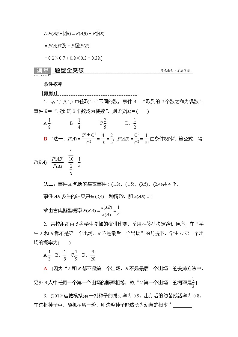 2020版新一线高考理科数学（北师大版）一轮复习教学案：第10章第5节独立重复试验与二项分布第3页