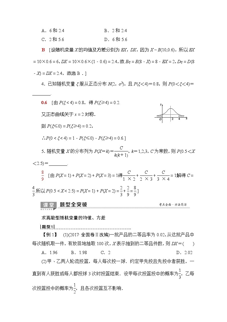 2020版新一线高考理科数学（北师大版）一轮复习教学案：第10章第6节离散型随机变量的均值与方差、正态分布03