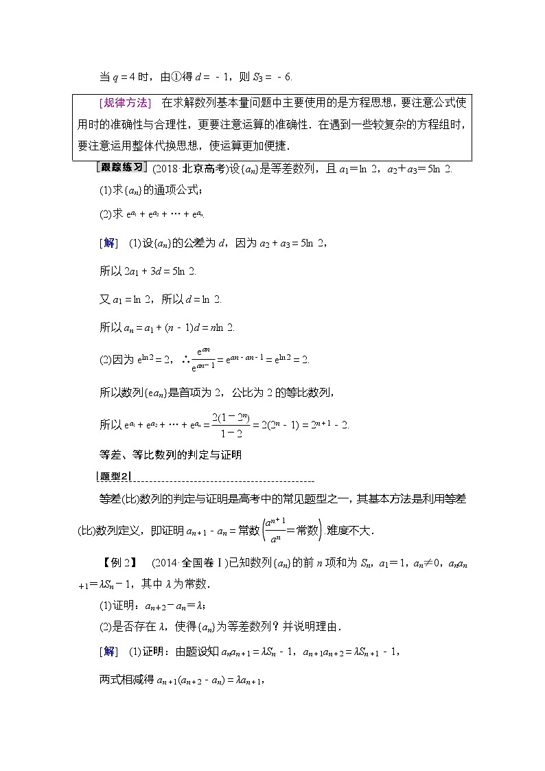 2020版新一线高考理科数学（北师大版）一轮复习教学案：高考大题增分课3数列中的高考热点问题第2页