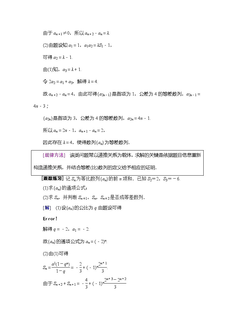 2020版新一线高考理科数学（北师大版）一轮复习教学案：高考大题增分课3数列中的高考热点问题第3页