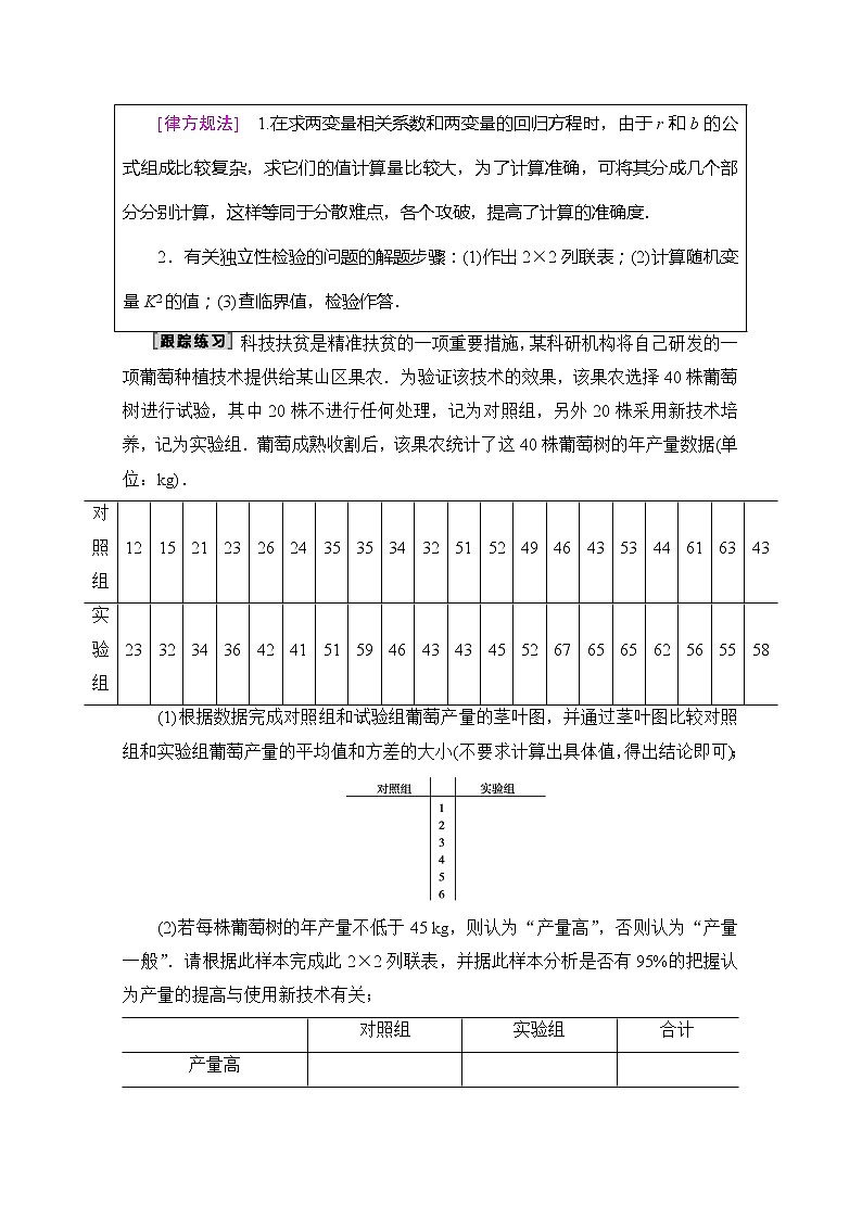 2020版新一线高考理科数学（北师大版）一轮复习教学案：高考大题增分课6概率与统计中的高考热点问题03