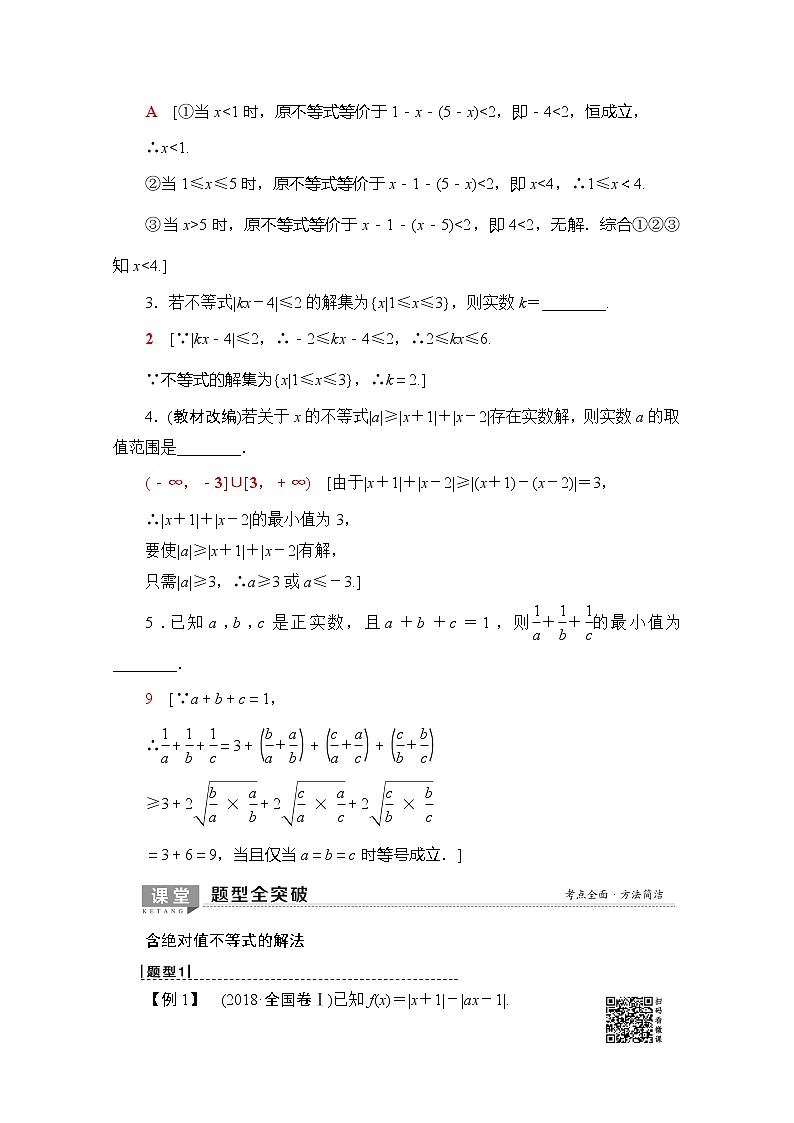 2020版新一线高考理科数学（北师大版）一轮复习教学案：选修4－5不等式选讲第3页