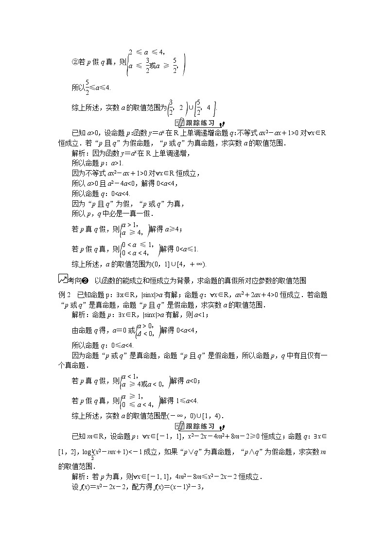 2020版江苏高考数学名师大讲坛一轮复习教程学案：第3课__逻辑联结词与量词02