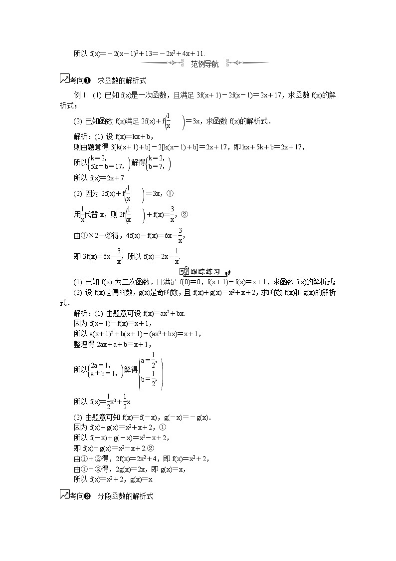 2020版江苏高考数学名师大讲坛一轮复习教程学案：第6课__函数的表示方法02