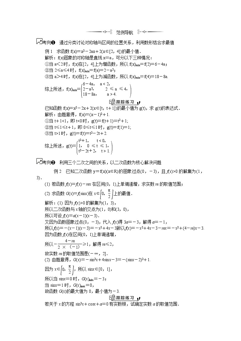 2020版江苏高考数学名师大讲坛一轮复习教程学案：第9课__二次函数第2页