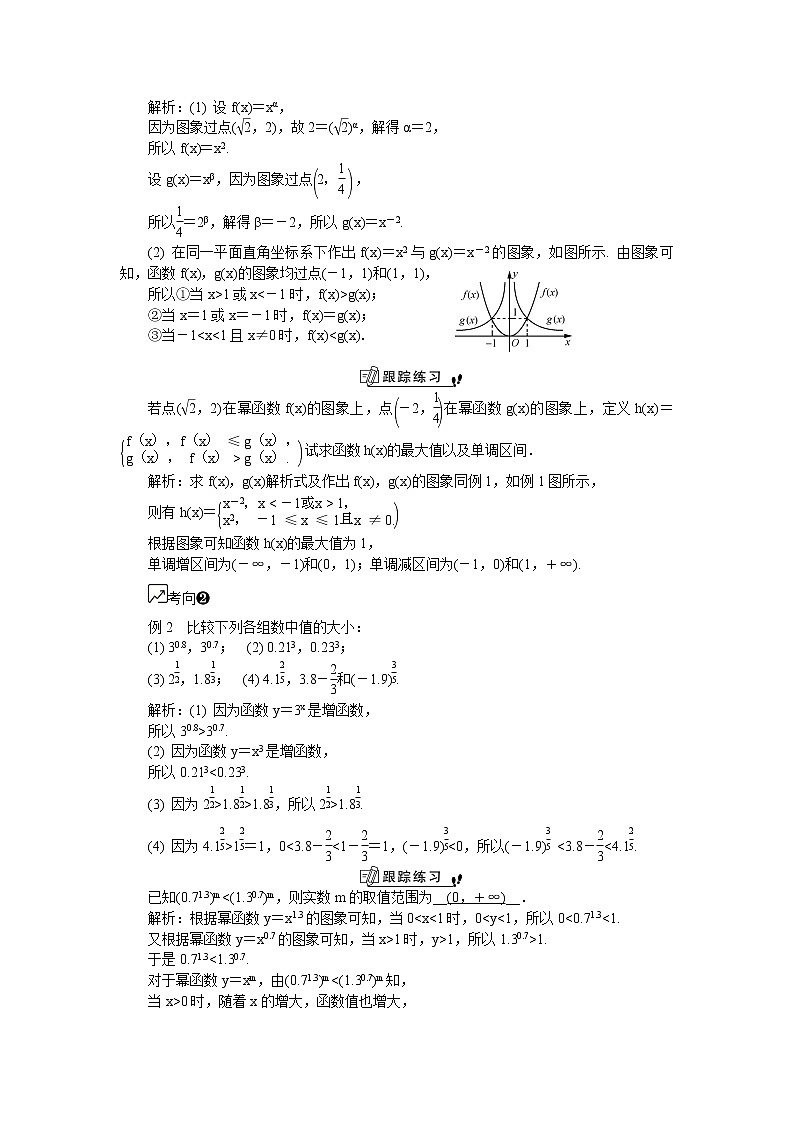 2020版江苏高考数学名师大讲坛一轮复习教程学案：第10课__幂函数02