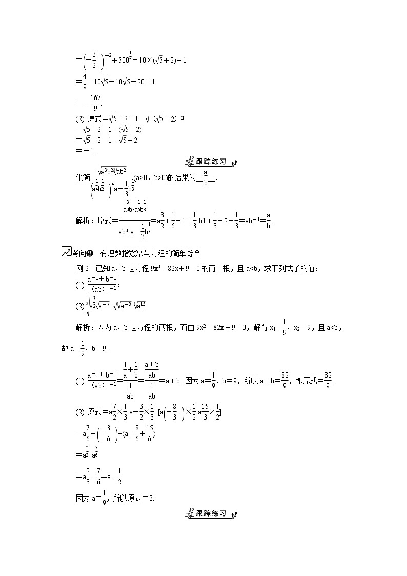 2020版江苏高考数学名师大讲坛一轮复习教程学案：第11课__指数与指数运算02