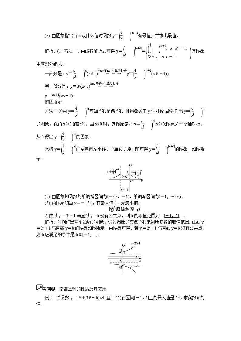 2020版江苏高考数学名师大讲坛一轮复习教程学案：第12课__指数函数第2页