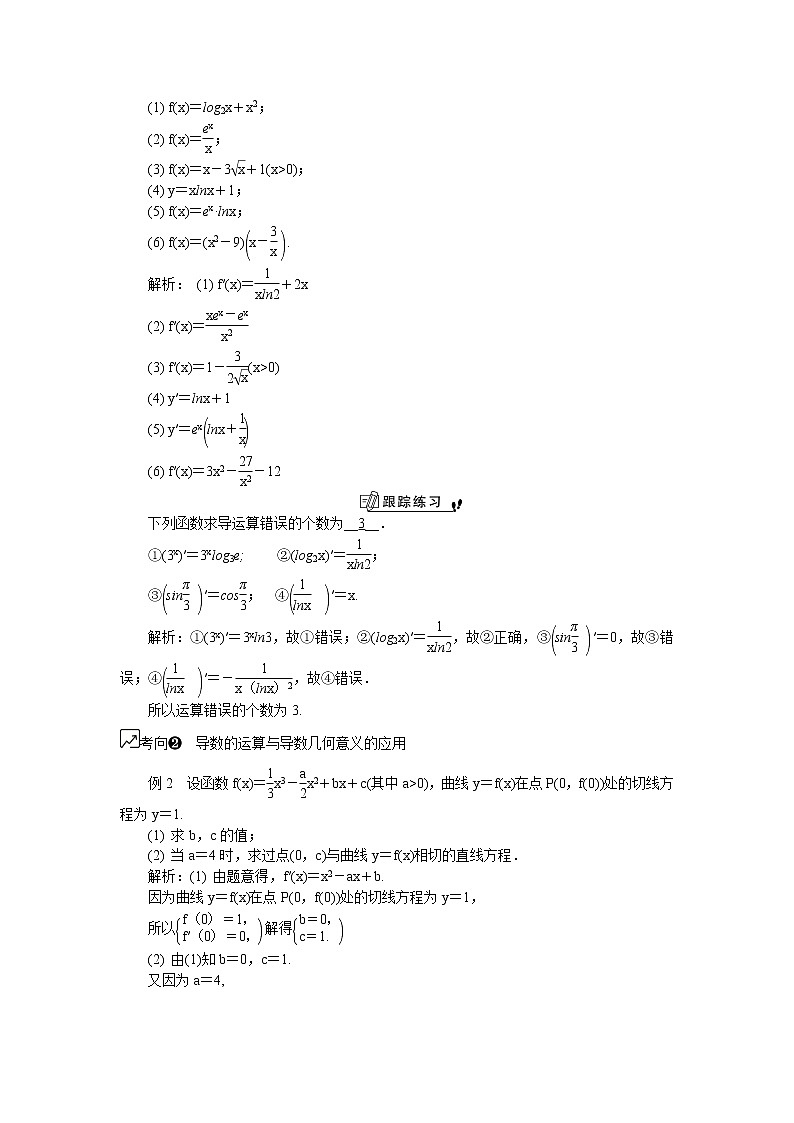 2020版江苏高考数学名师大讲坛一轮复习教程学案：第19课__导数的基本运算第2页