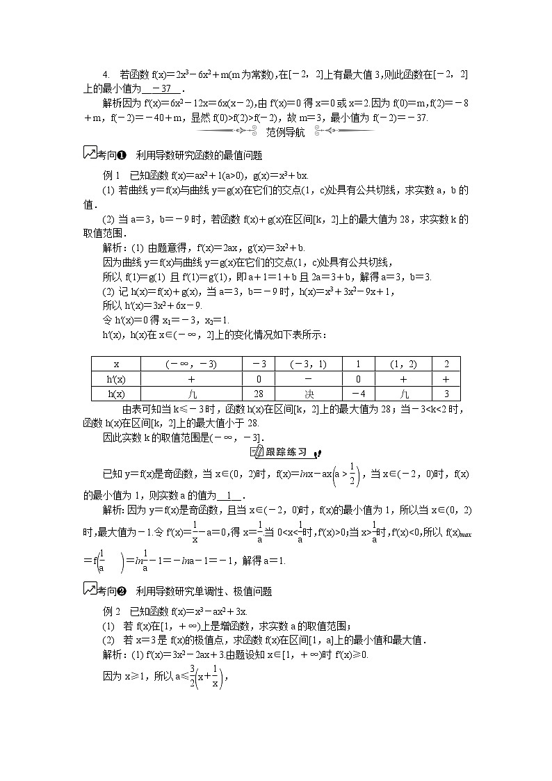 2020版江苏高考数学名师大讲坛一轮复习教程学案：第20课__导数在研究函数中的应用（1）02