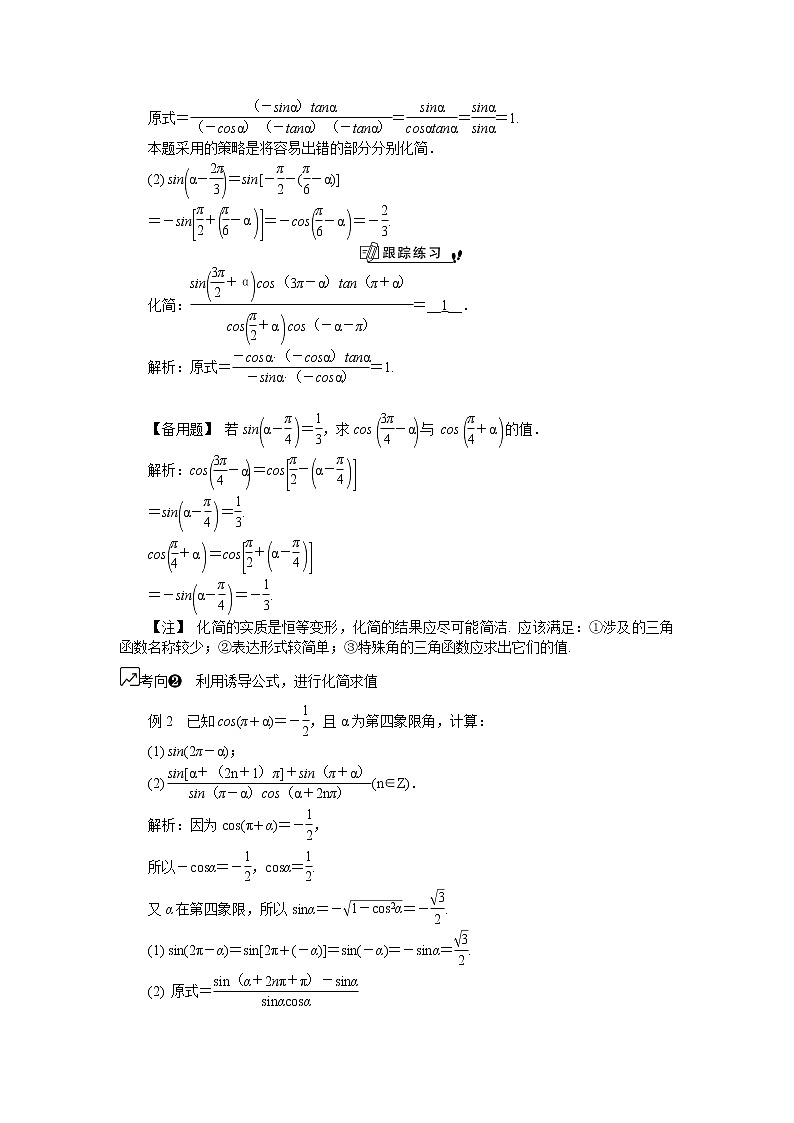 2020版江苏高考数学名师大讲坛一轮复习教程学案：第24课__三角函数的诱导公式02