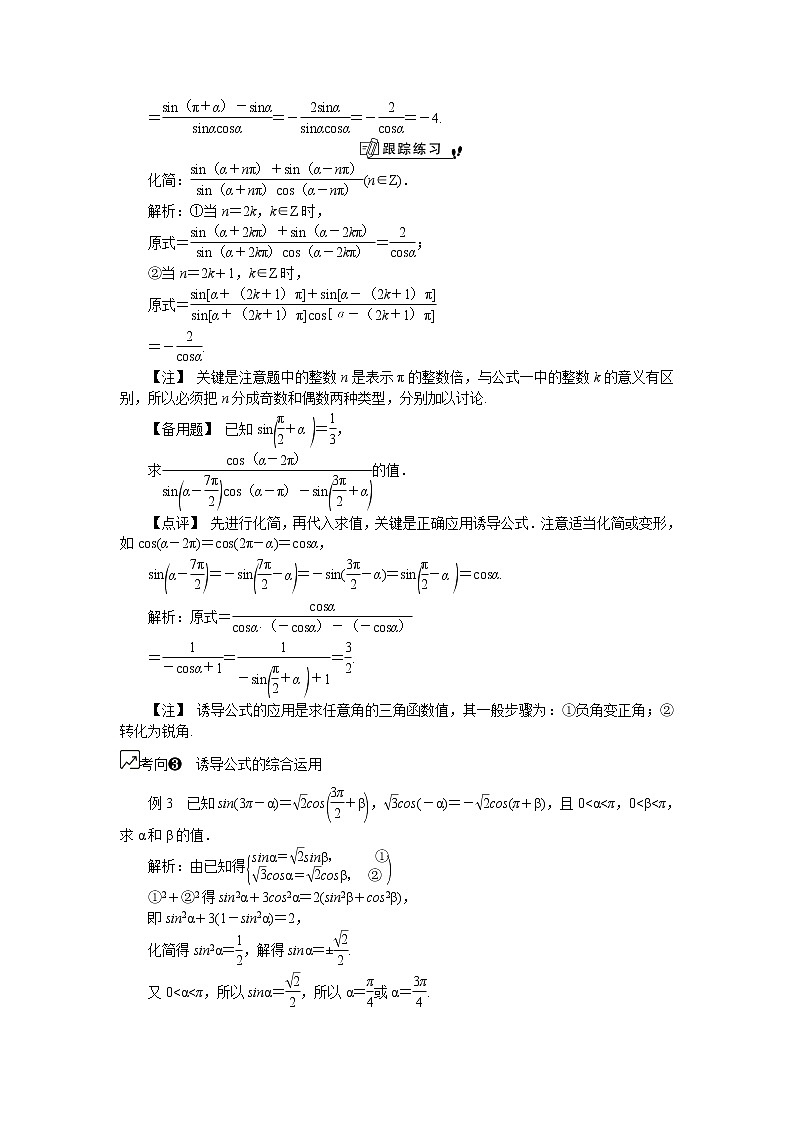 2020版江苏高考数学名师大讲坛一轮复习教程学案：第24课__三角函数的诱导公式03