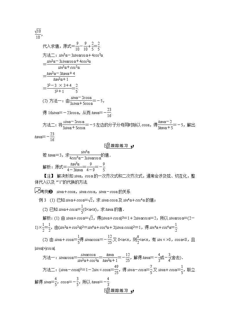 2020版江苏高考数学名师大讲坛一轮复习教程学案：第25课__三角函数的恒等变形与求值（1）第3页