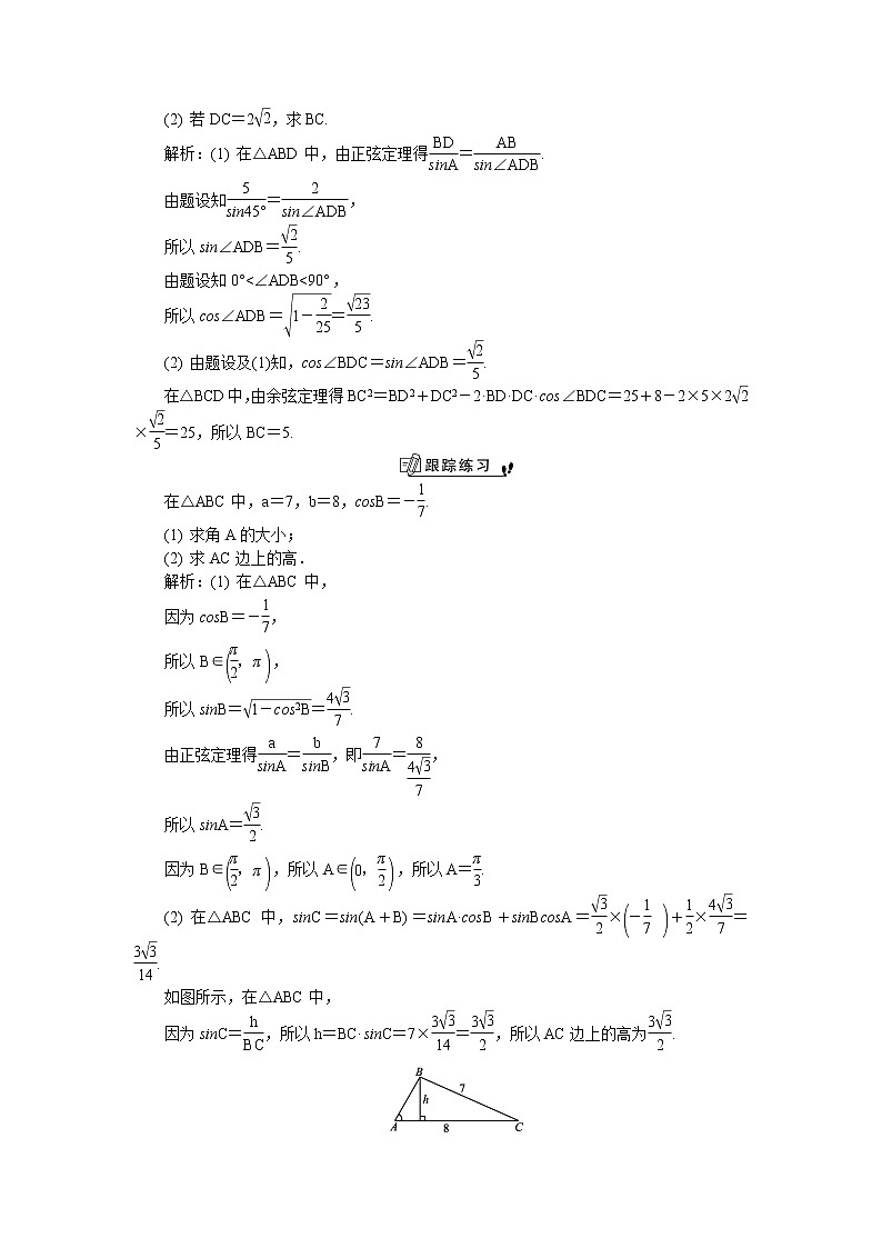 2020版江苏高考数学名师大讲坛一轮复习教程学案：第30课__正余弦定理及其简单应用02