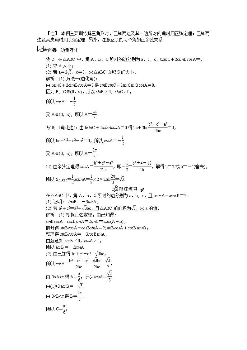 2020版江苏高考数学名师大讲坛一轮复习教程学案：第30课__正余弦定理及其简单应用03
