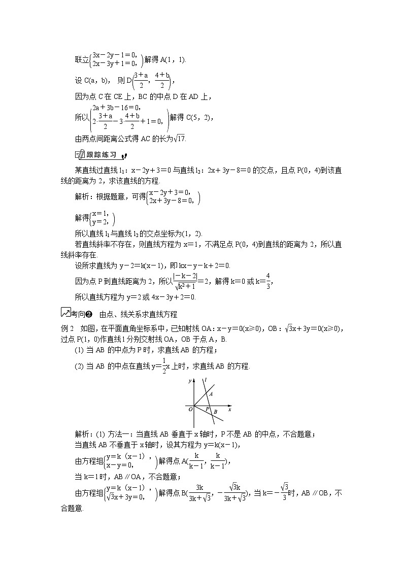 2020版江苏高考数学名师大讲坛一轮复习教程学案：第42课__两条直线的相交第2页