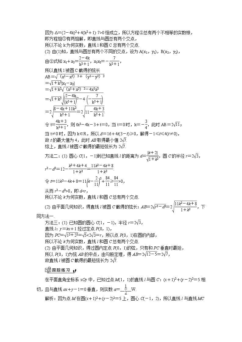 2020版江苏高考数学名师大讲坛一轮复习教程学案：第44课__直线与圆的位置关系03