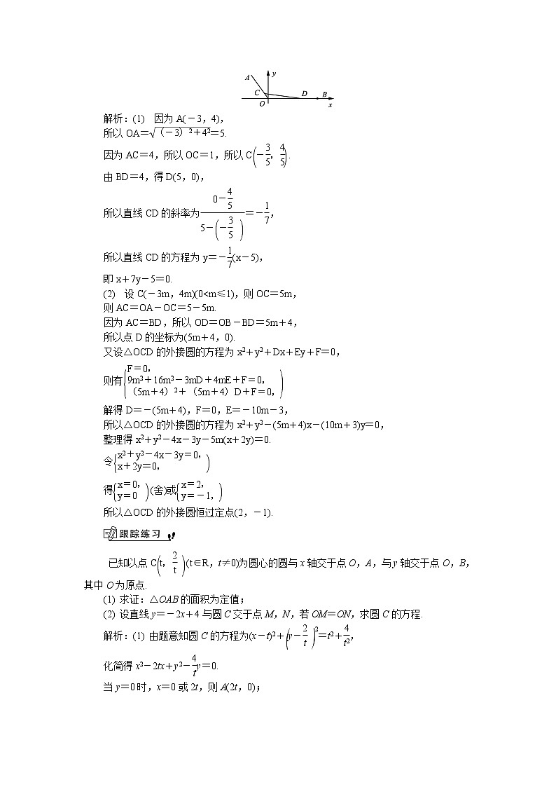 2020版江苏高考数学名师大讲坛一轮复习教程学案：第45课__直线与圆的位置关系第3页