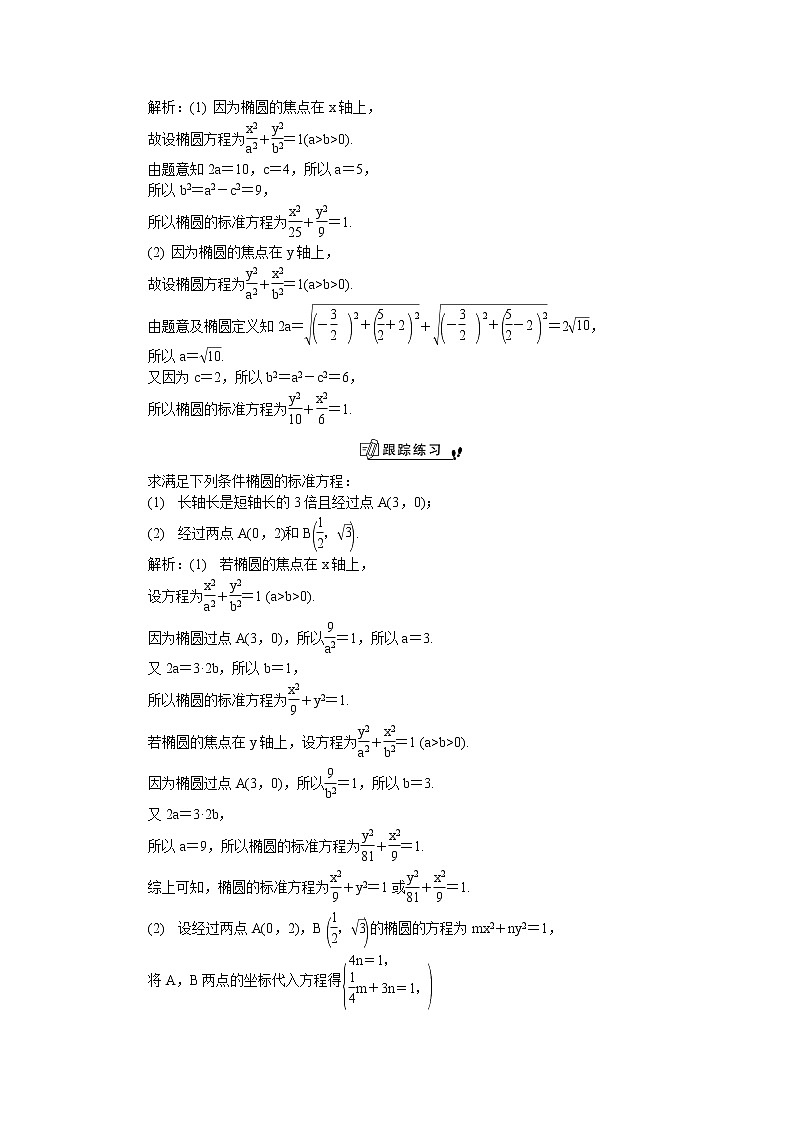 2020版江苏高考数学名师大讲坛一轮复习教程学案：第46课__椭圆的标准方程第2页