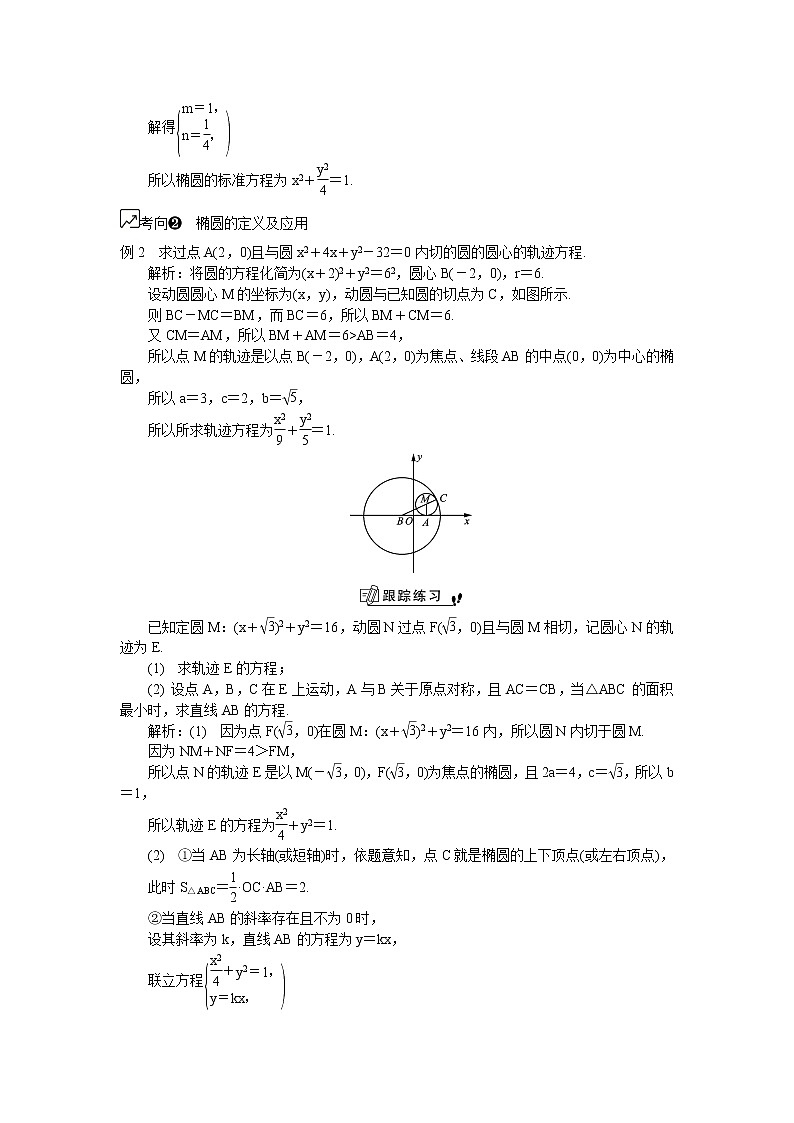 2020版江苏高考数学名师大讲坛一轮复习教程学案：第46课__椭圆的标准方程第3页