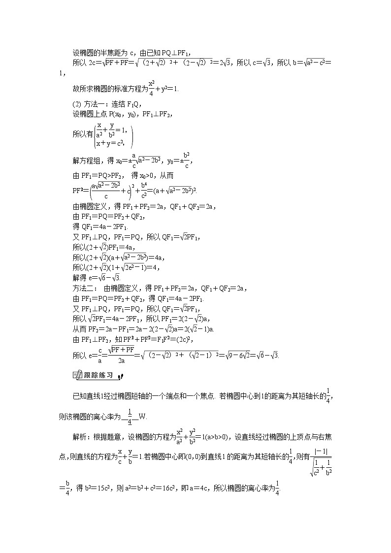 2020版江苏高考数学名师大讲坛一轮复习教程学案：第47课__椭圆的几何性质第3页