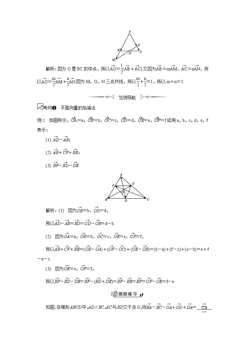 2020版江苏高考数学名师大讲坛一轮复习教程学案：第53课平面向量的有关概念及其线性运算第2页