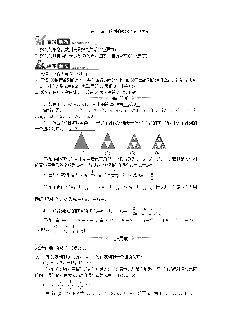 2020版江苏高考数学名师大讲坛一轮复习教程学案：第60课数列的概念及简单表示第1页
