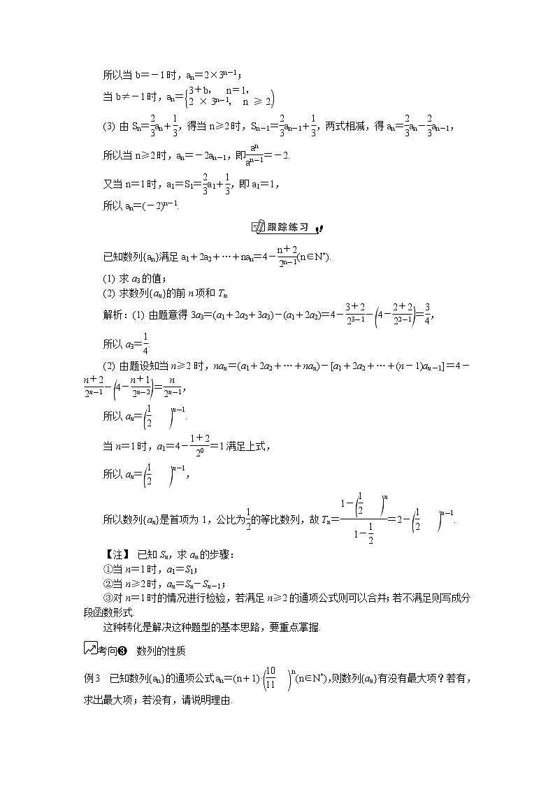 2020版江苏高考数学名师大讲坛一轮复习教程学案：第60课数列的概念及简单表示第3页