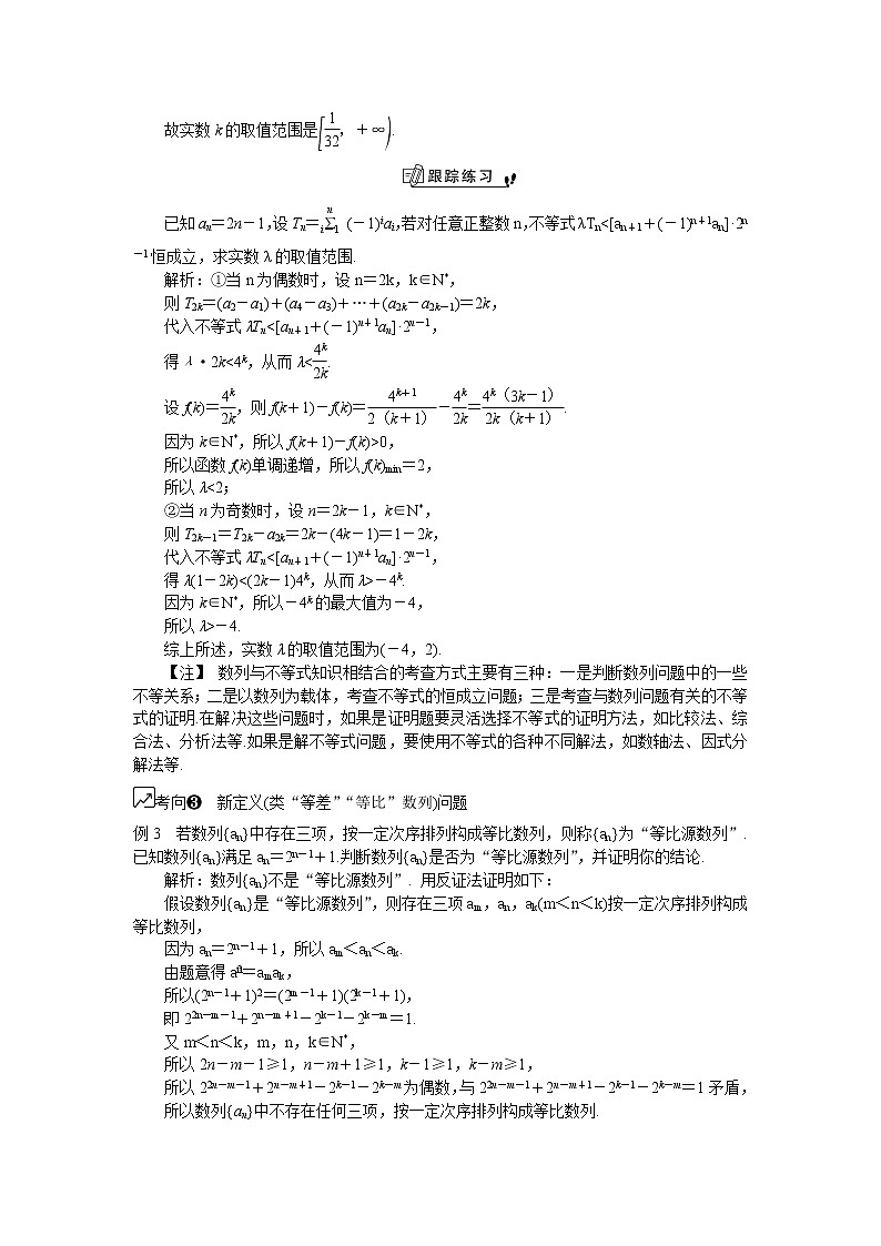 2020版江苏高考数学名师大讲坛一轮复习教程学案：第63课等差、等比数列的综合03