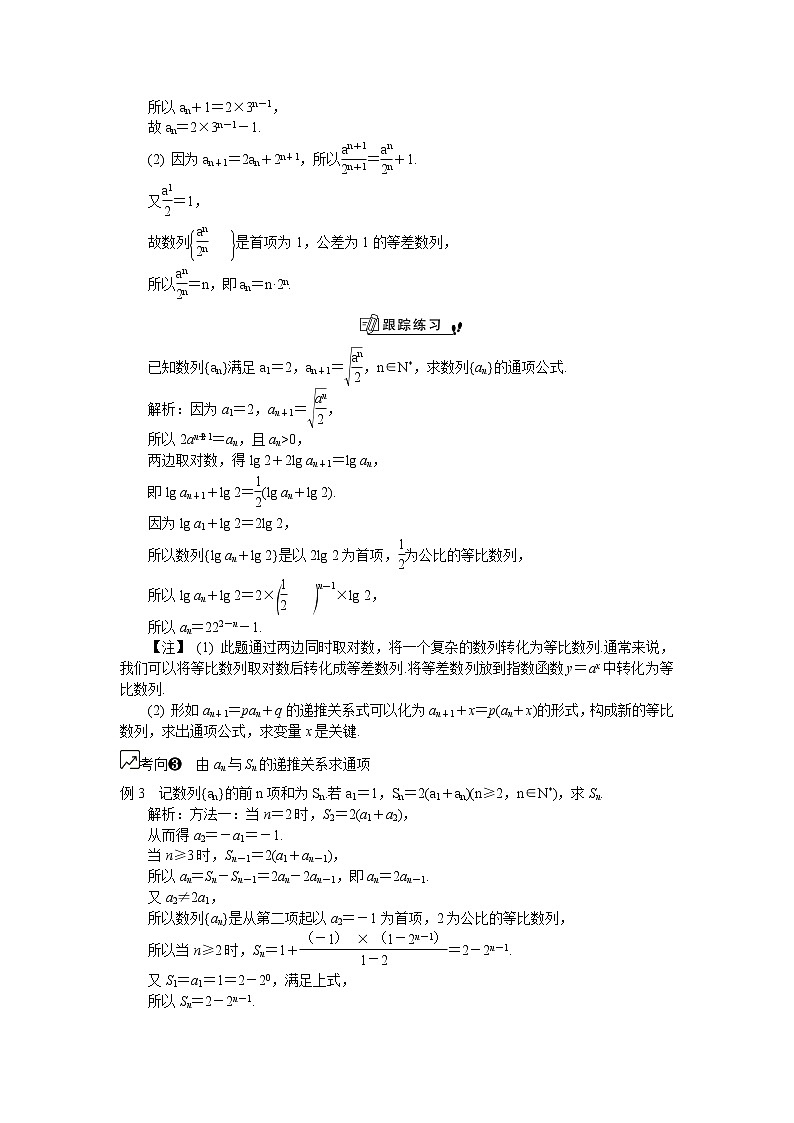 2020版江苏高考数学名师大讲坛一轮复习教程学案：第64课通项与求和第3页