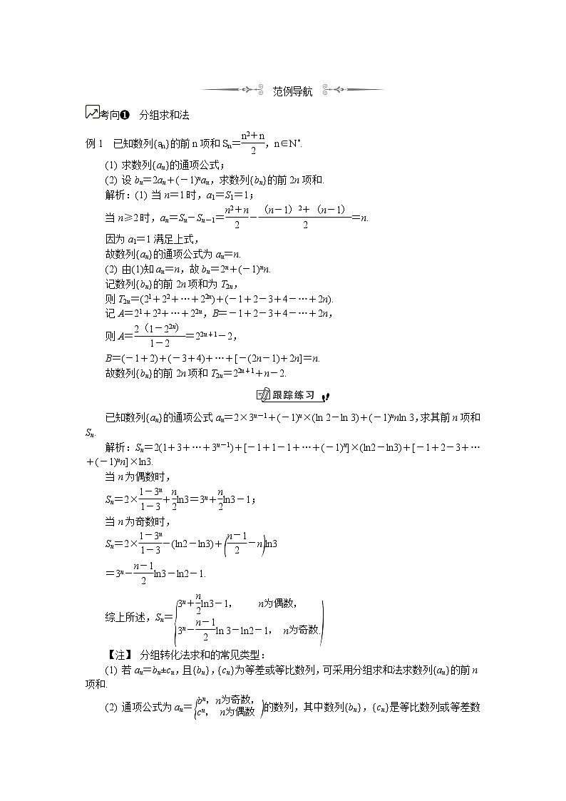 2020版江苏高考数学名师大讲坛一轮复习教程学案：第65课通项与求和2第2页