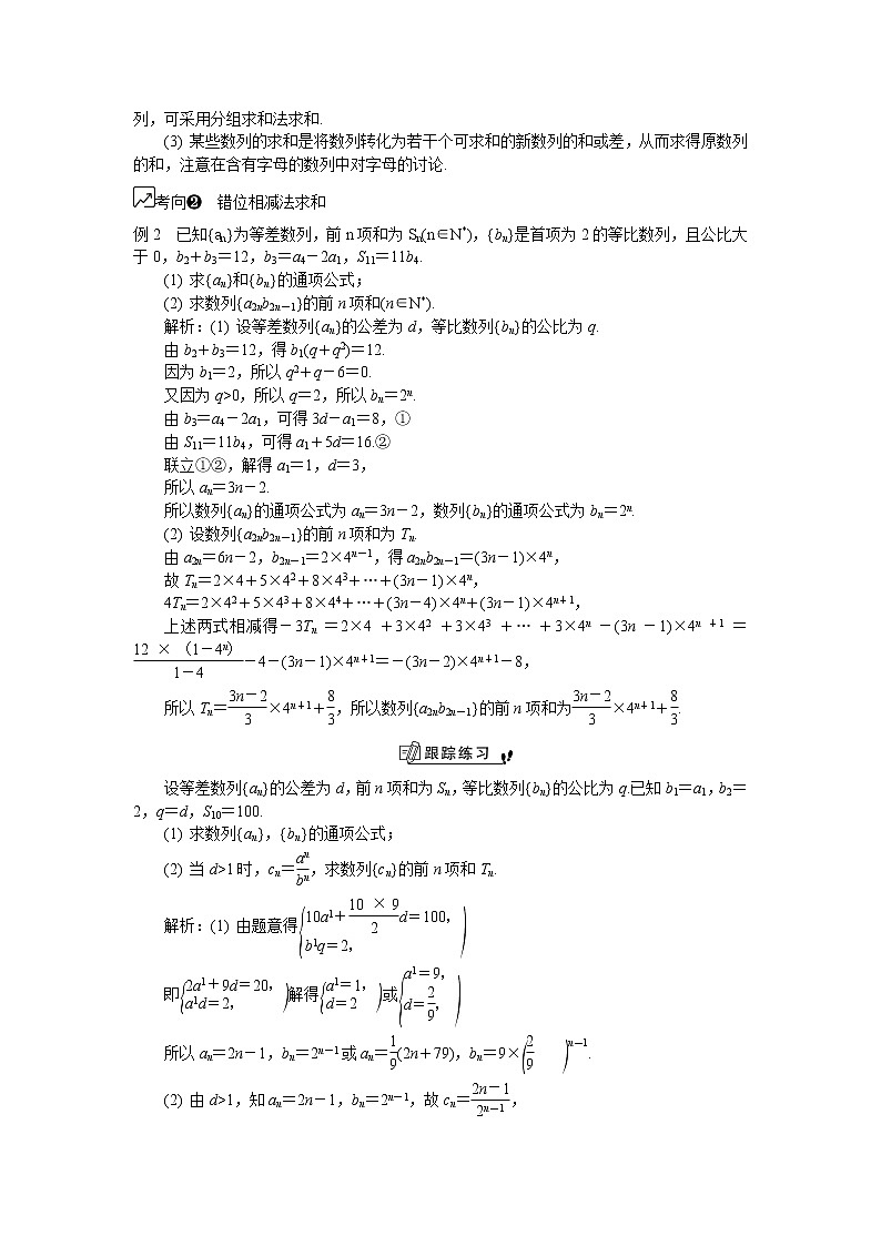 2020版江苏高考数学名师大讲坛一轮复习教程学案：第65课通项与求和2第3页