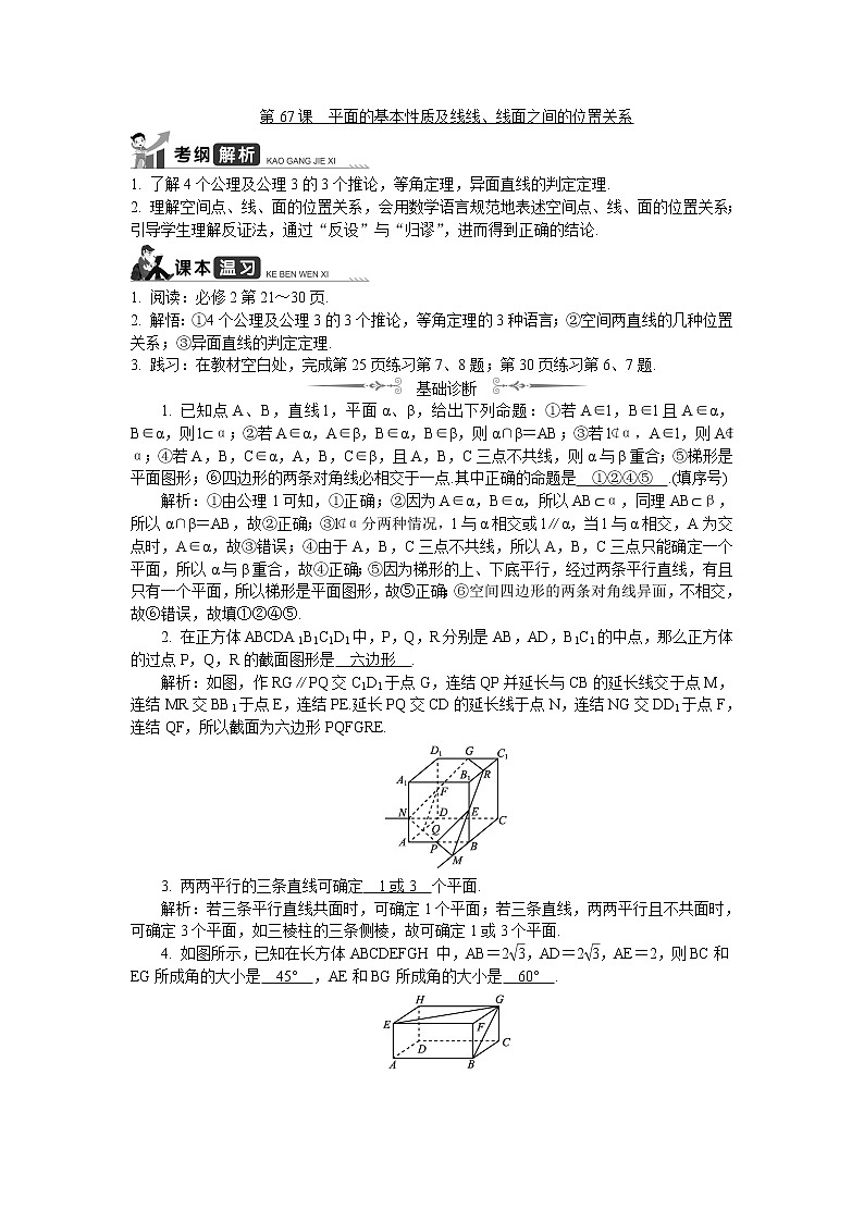 2020版江苏高考数学名师大讲坛一轮复习教程学案：第67课平面的基本性质及线线、线面的位置关系01