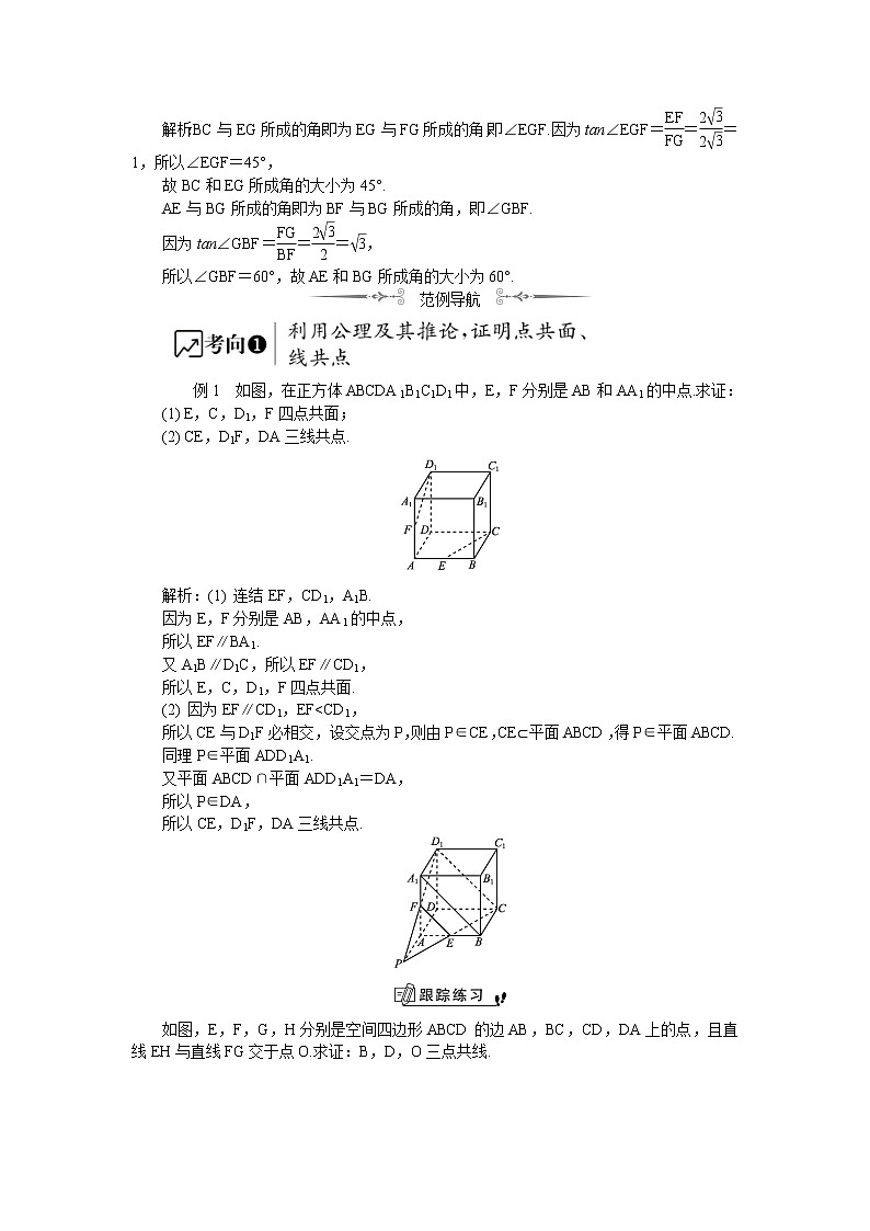 2020版江苏高考数学名师大讲坛一轮复习教程学案：第67课平面的基本性质及线线、线面的位置关系02