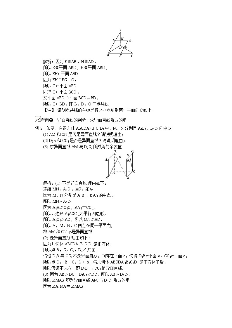 2020版江苏高考数学名师大讲坛一轮复习教程学案：第67课平面的基本性质及线线、线面的位置关系03
