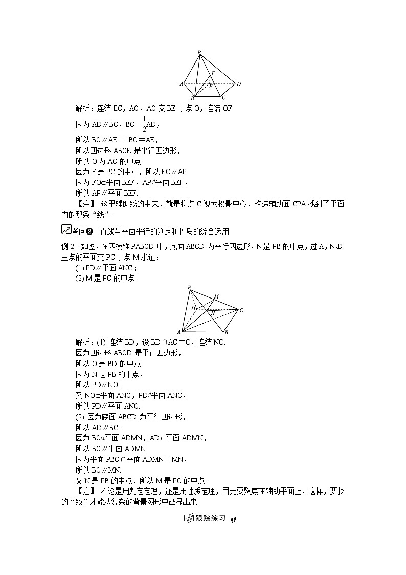 2020版江苏高考数学名师大讲坛一轮复习教程学案：第68课直线与平面平行03