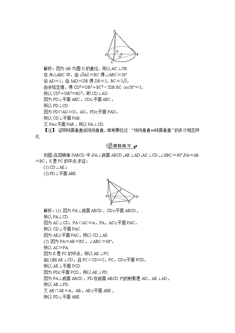 2020版江苏高考数学名师大讲坛一轮复习教程学案：第69课直线与平面垂直第2页
