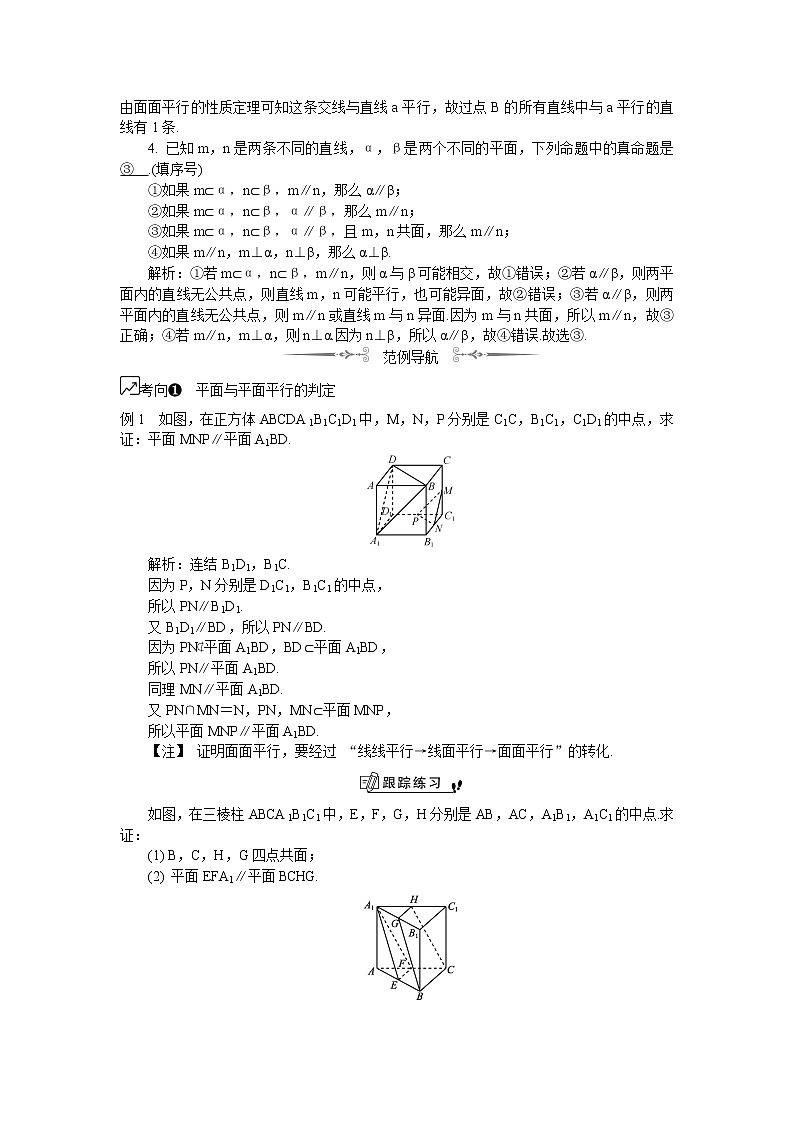 2020版江苏高考数学名师大讲坛一轮复习教程学案：第70课平面与平面平行02