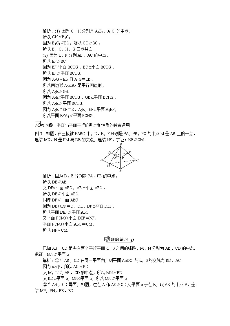 2020版江苏高考数学名师大讲坛一轮复习教程学案：第70课平面与平面平行03
