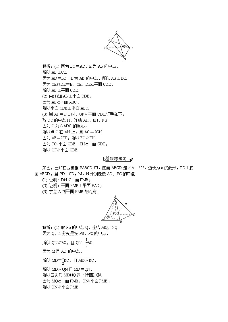 2020版江苏高考数学名师大讲坛一轮复习教程学案：第72课平行与垂直的综合应用03