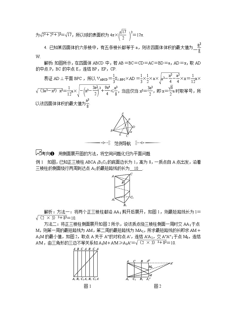 2020版江苏高考数学名师大讲坛一轮复习教程学案：第73课柱、锥、台、球的表面积与体积02