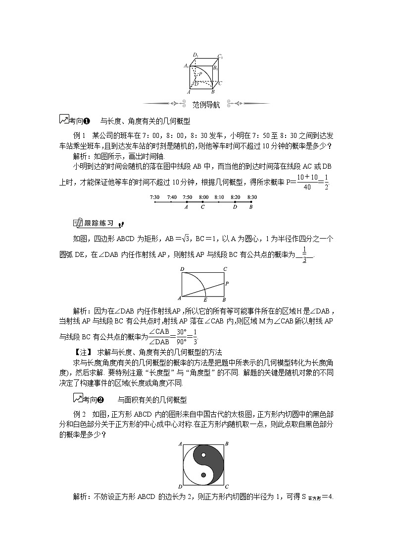 2020版江苏高考数学名师大讲坛一轮复习教程学案：第81课几何概型02