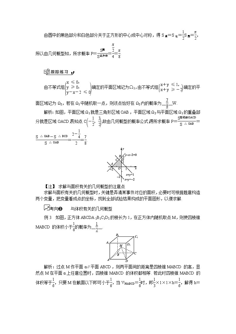 2020版江苏高考数学名师大讲坛一轮复习教程学案：第81课几何概型03