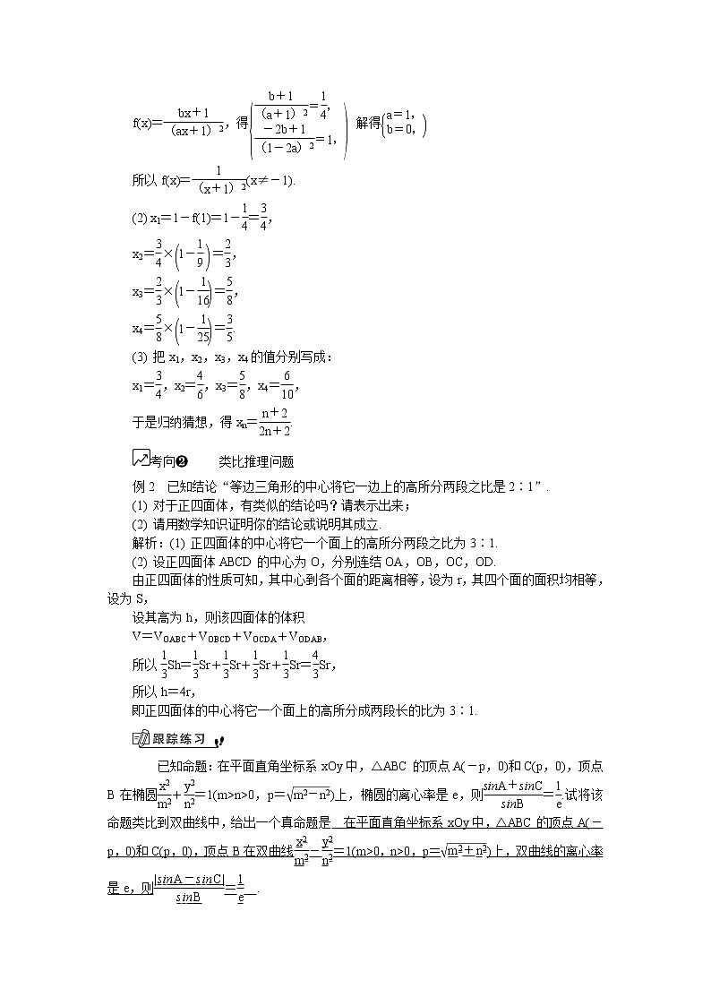 2020版江苏高考数学名师大讲坛一轮复习教程学案：第83课合情推理03