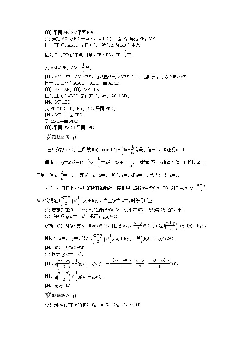 2020版江苏高考数学名师大讲坛一轮复习教程学案：第84课演绎推理02