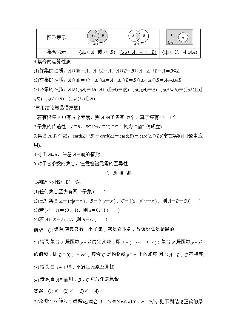 2021届浙江省高考数学一轮学案：第一章第1节　集合02