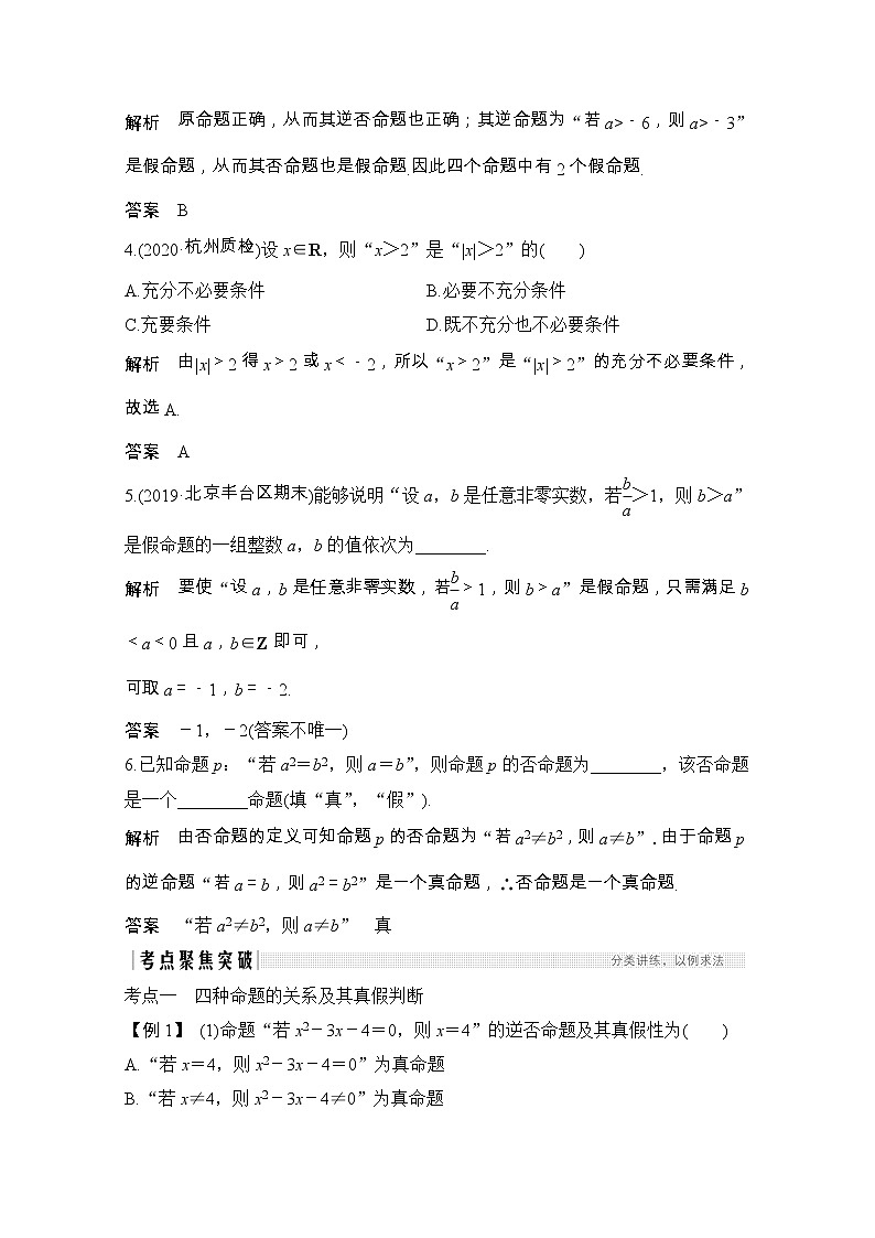2021届浙江省高考数学一轮学案：第一章第2节　命题及其关系、充分条件与必要条件03
