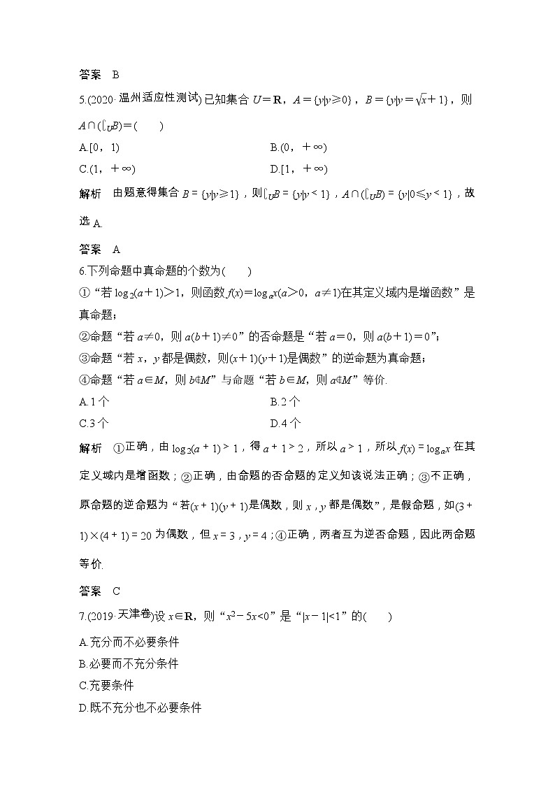 2021届浙江省高考数学一轮学案：第一章加强练（一）　高考中的集合、逻辑用语小题02
